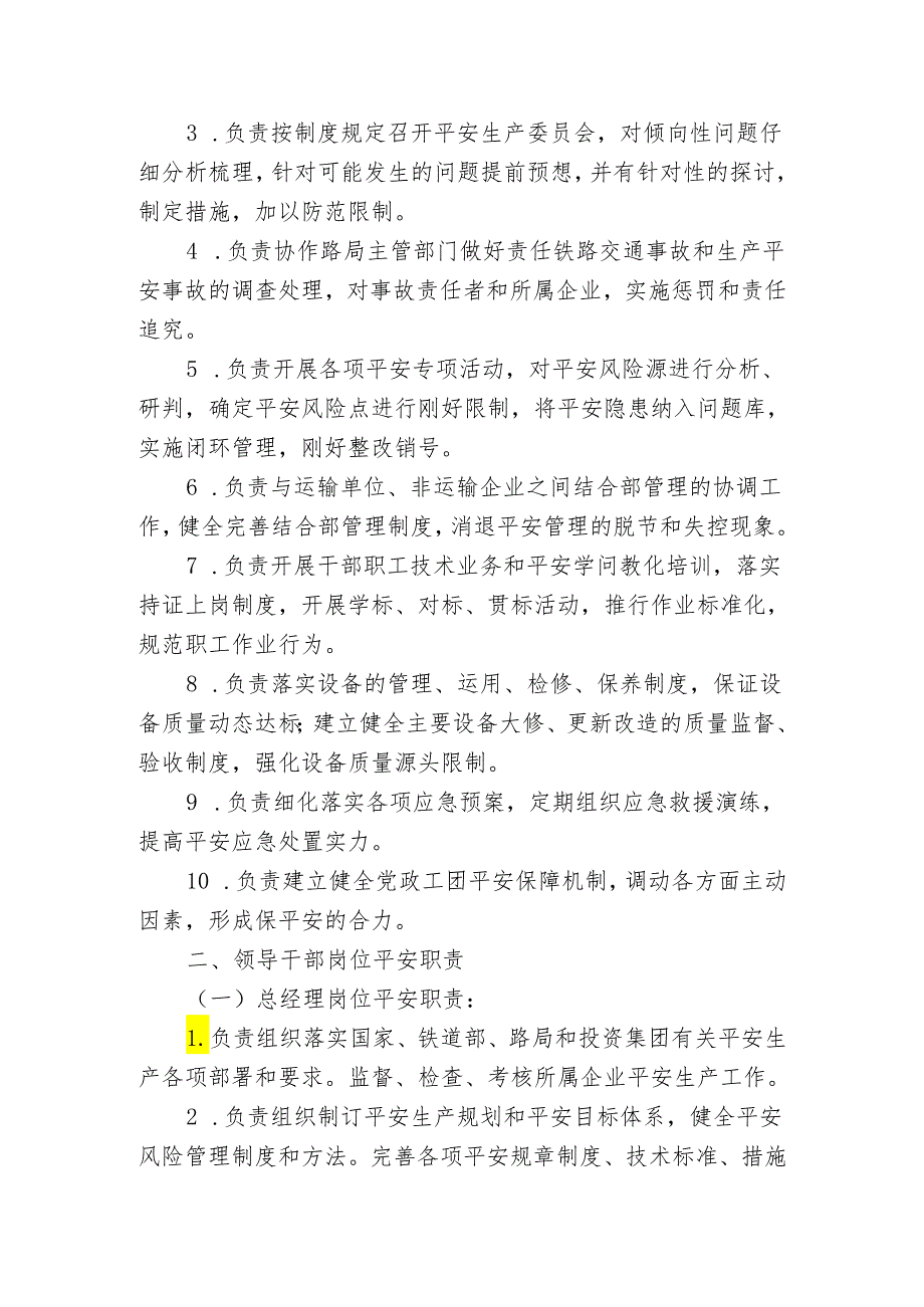 2安全生产职责和干部岗位安全职责.docx_第2页