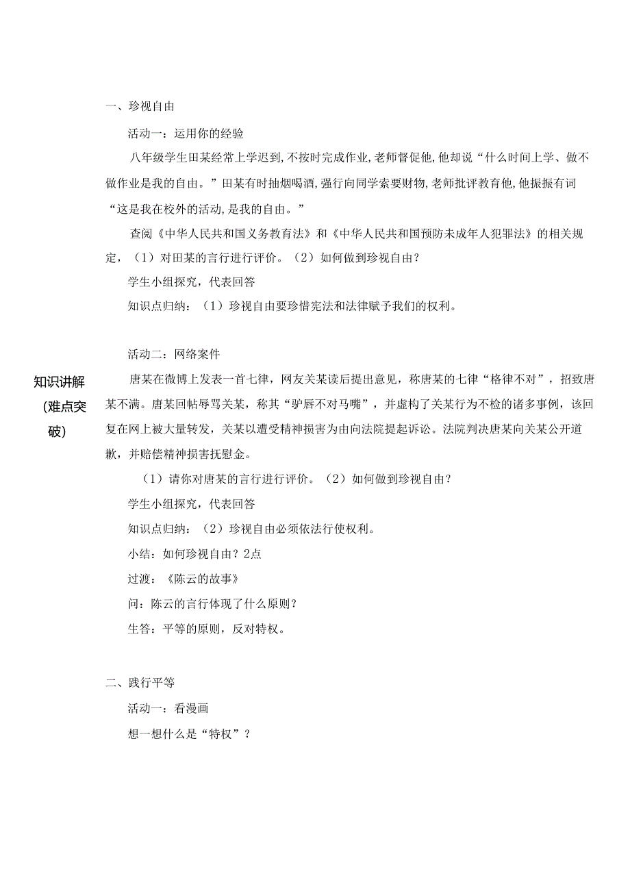 8年级下册道德与法治部编版教案《自由平等的追求》.docx_第2页