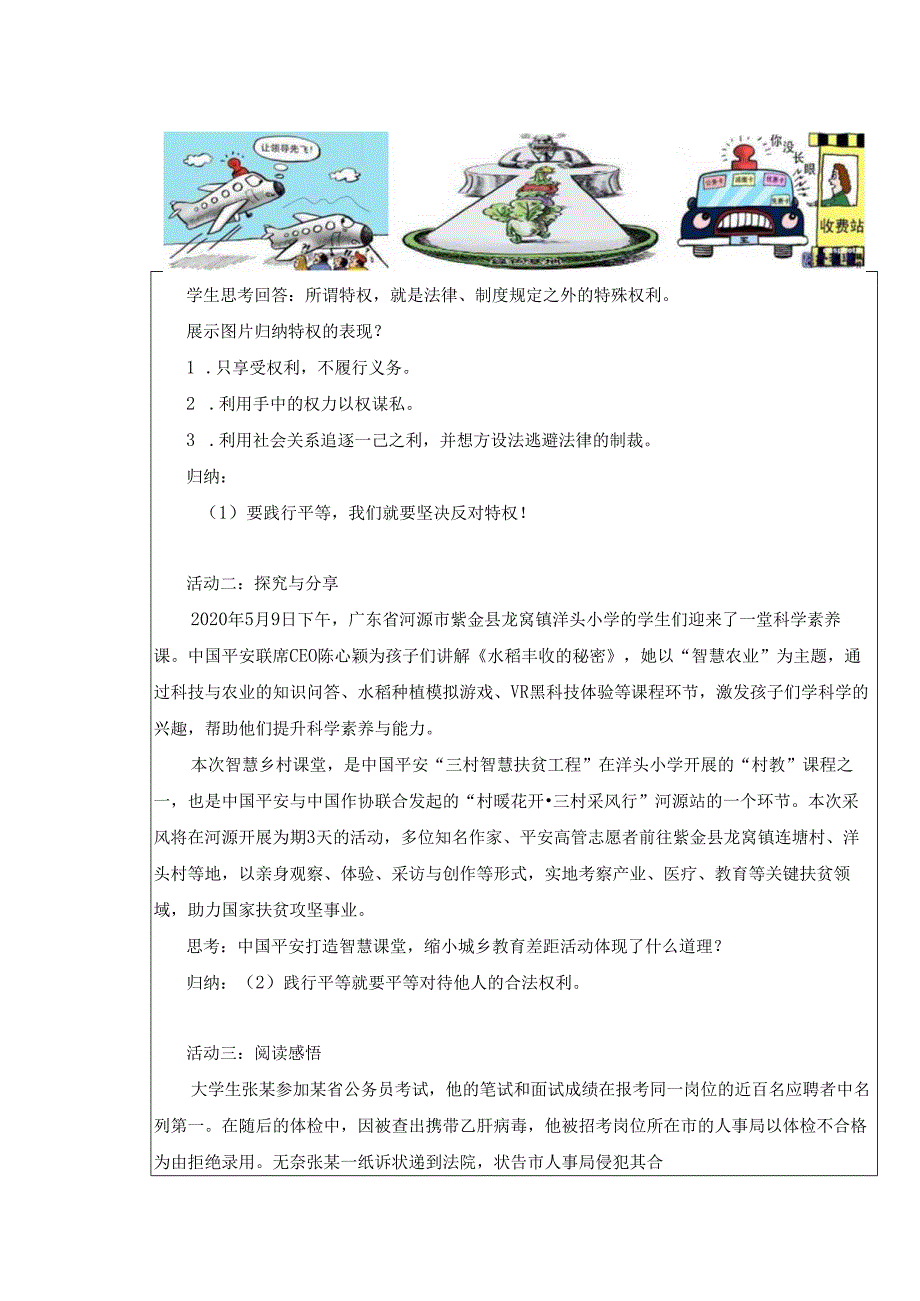 8年级下册道德与法治部编版教案《自由平等的追求》.docx_第3页