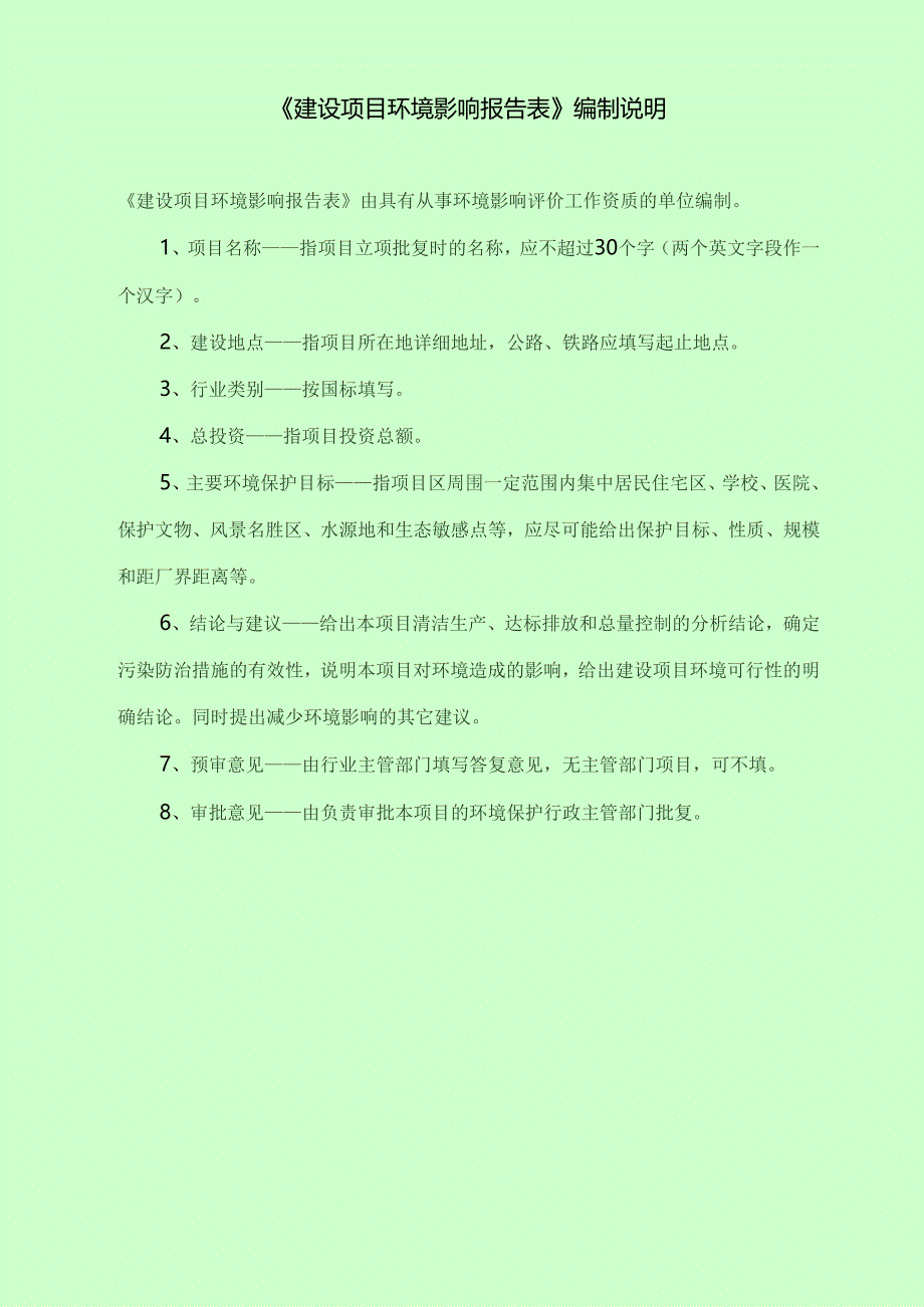 辛集科恩橡塑制品有限公司年生产XPE珍珠棉1000吨项目环境影响报告.docx_第2页