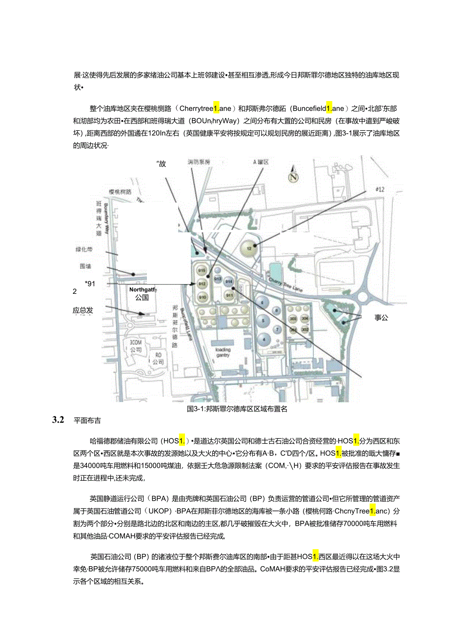 4-英国邦斯菲尔德油库爆炸事故调查总结报告.docx_第3页