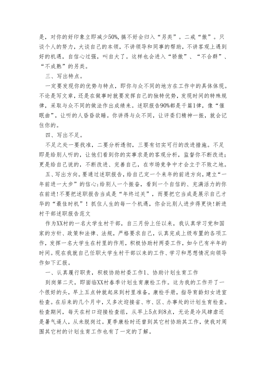 农村干部个人述职报告如何写.docx_第2页