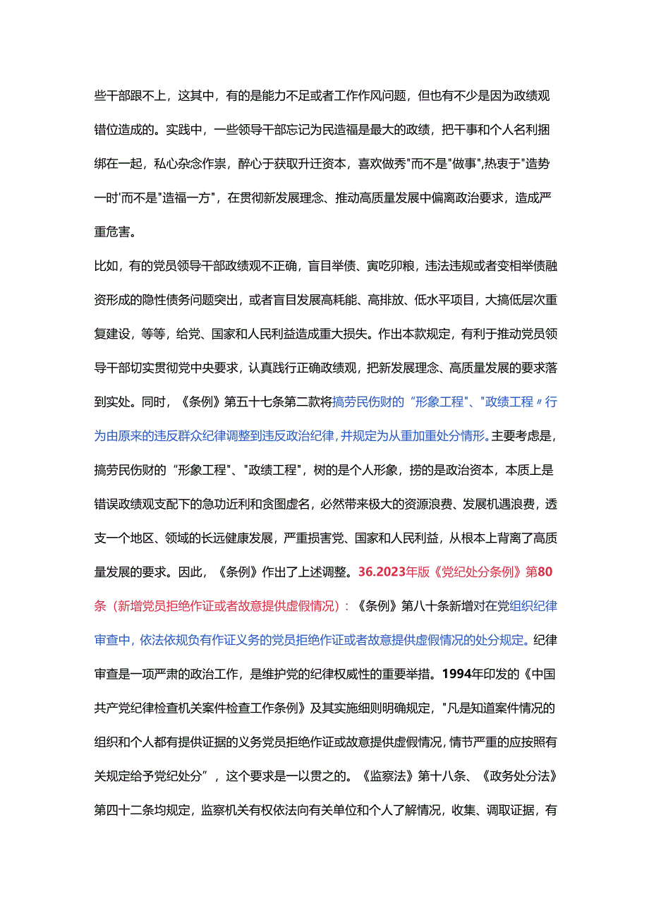 党纪学习教育应知应会知识100条（二）党员干部学习(讲稿).docx_第3页