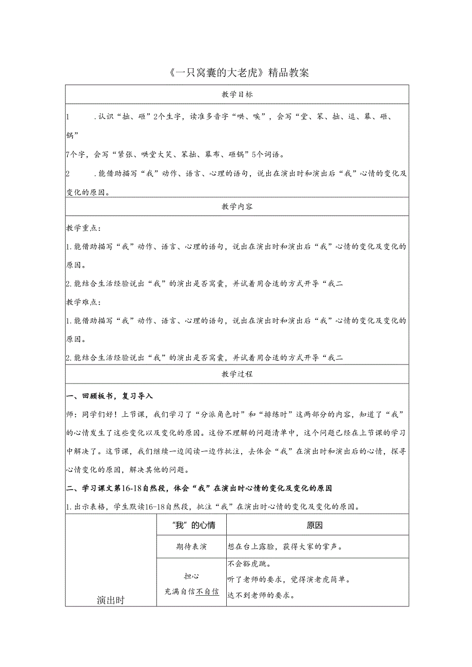 《一只窝囊的大老虎》精品教案.docx_第1页