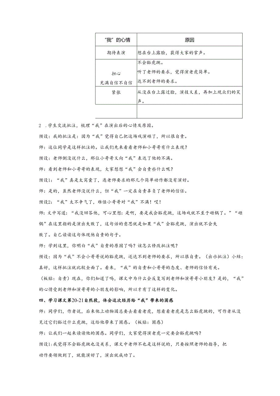 《一只窝囊的大老虎》精品教案.docx_第3页