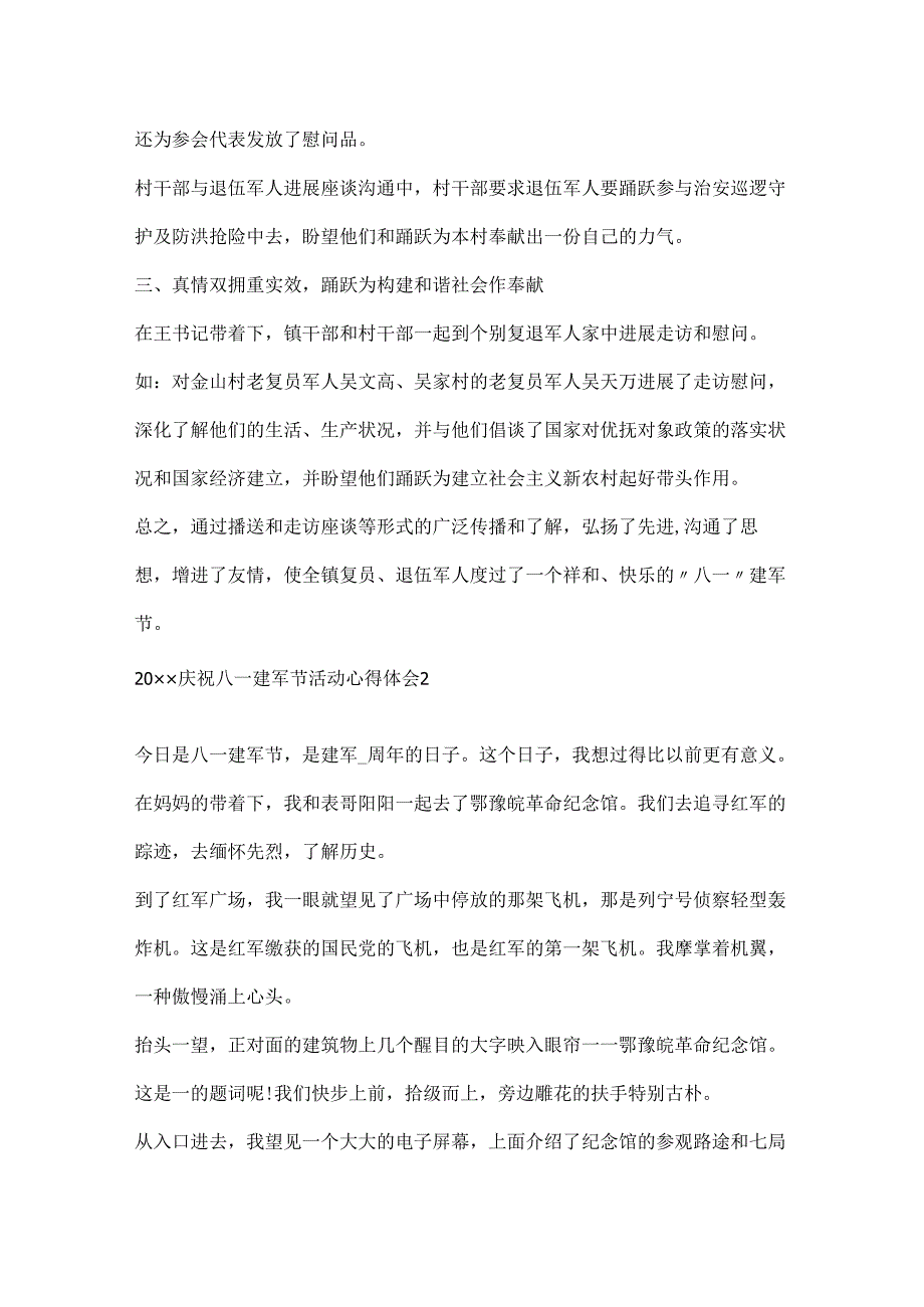 20xx庆祝八一建军节活动心得体会5篇大全.docx_第2页