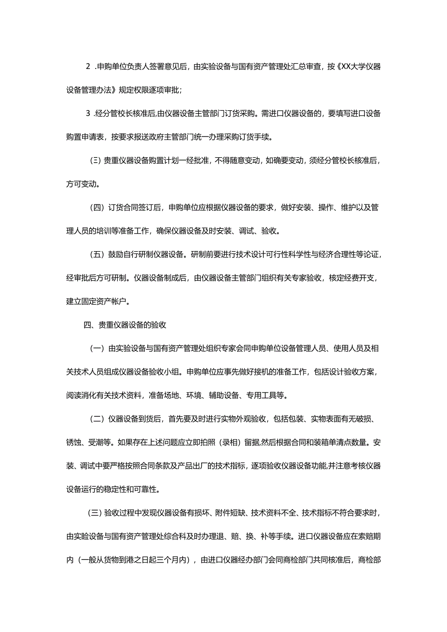 XX大学贵重仪器设备管理办法.docx_第2页