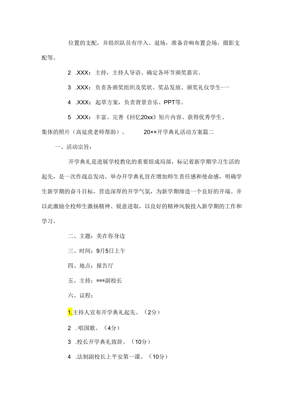 20xx开学典礼活动方案.docx_第3页