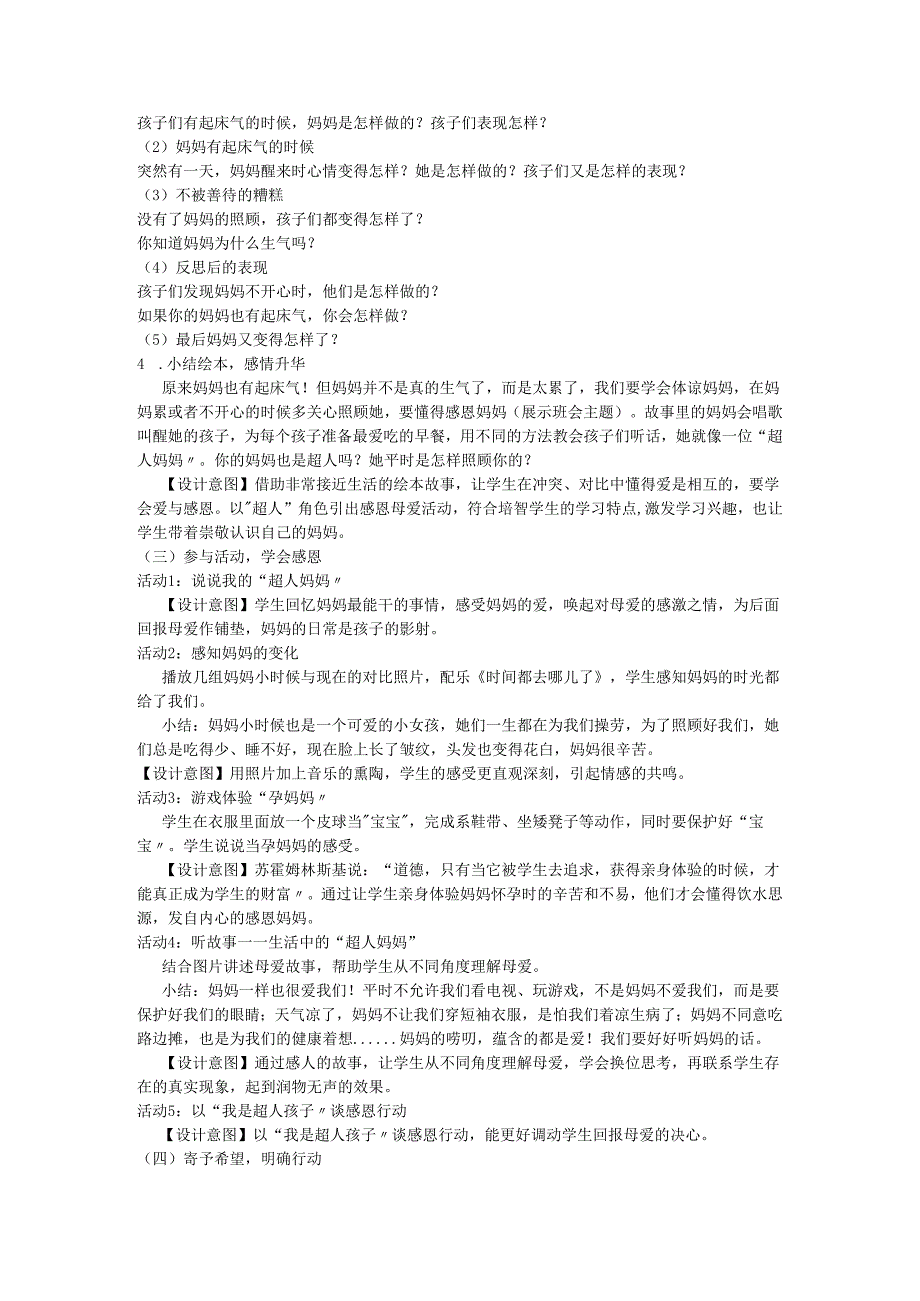 感恩妈妈+与爱同行——《妈妈也有起床气》初中主题班会设计.docx_第2页