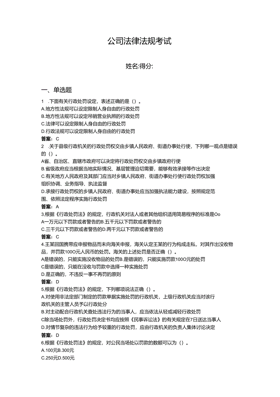 2024年公司法律法规考试题库附完整答案【全优】.docx_第1页