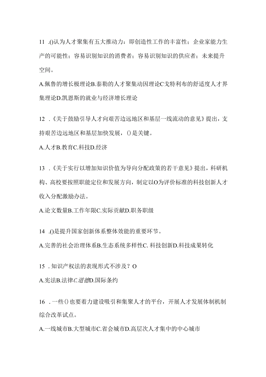 2024年青海省继续教育公需科目考试题（含答案）.docx_第3页