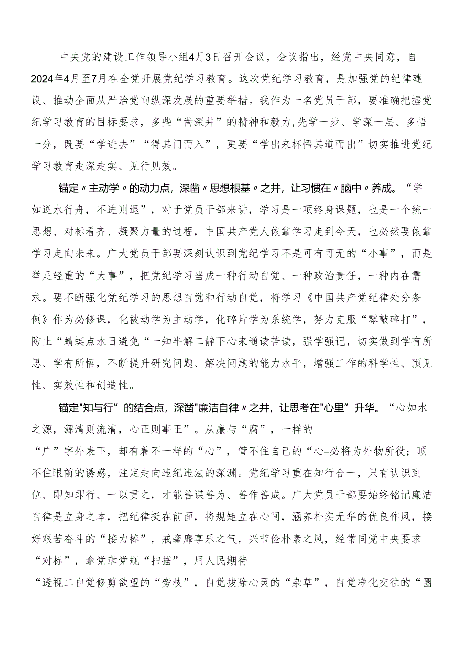 （十篇）关于学习2024年党纪学习教育的研讨发言材料及学习心得附三篇动员部署会讲话材料和两篇宣传贯彻工作方案.docx_第3页