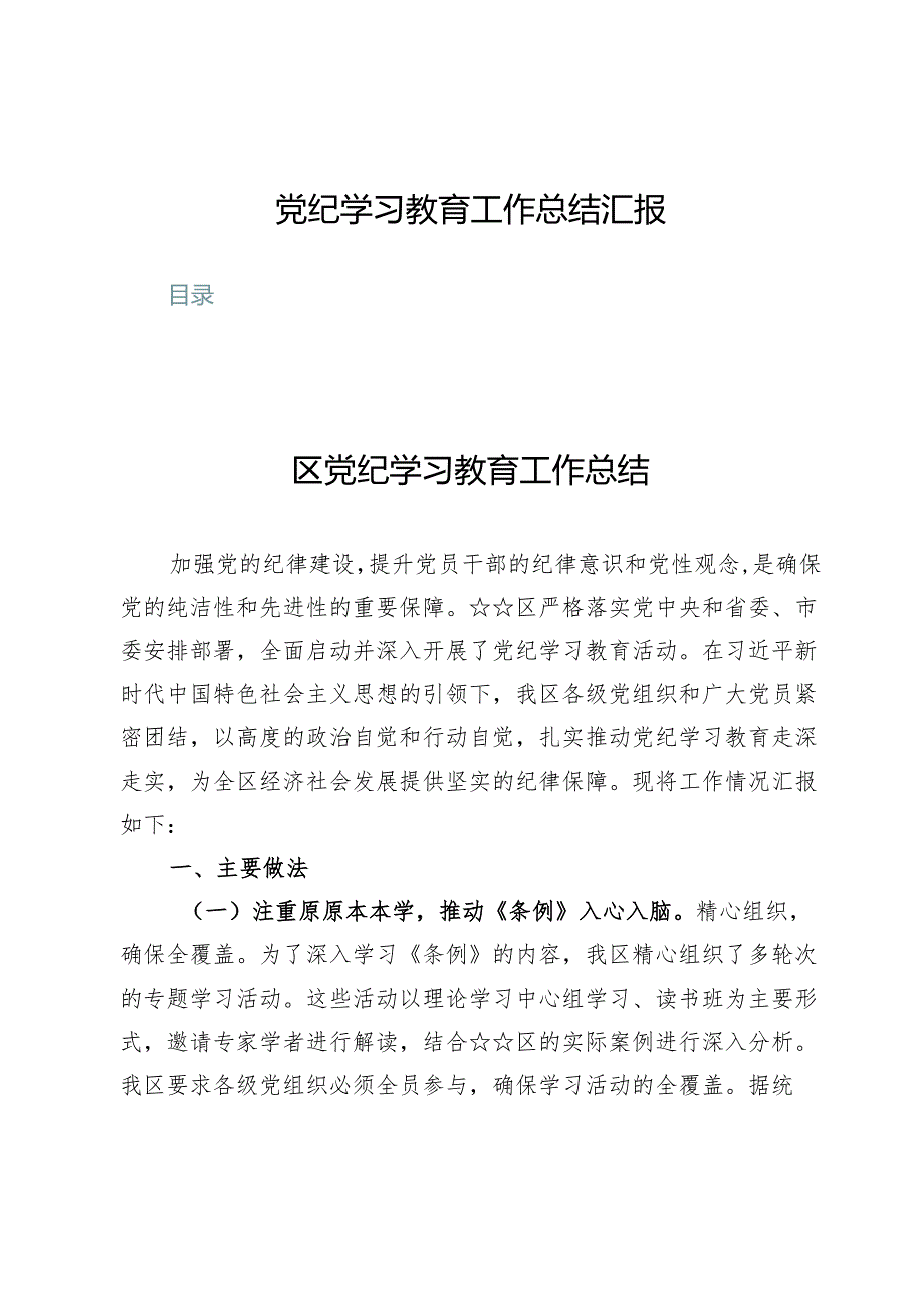 党纪学习教育工作总结汇报【7篇】.docx_第1页