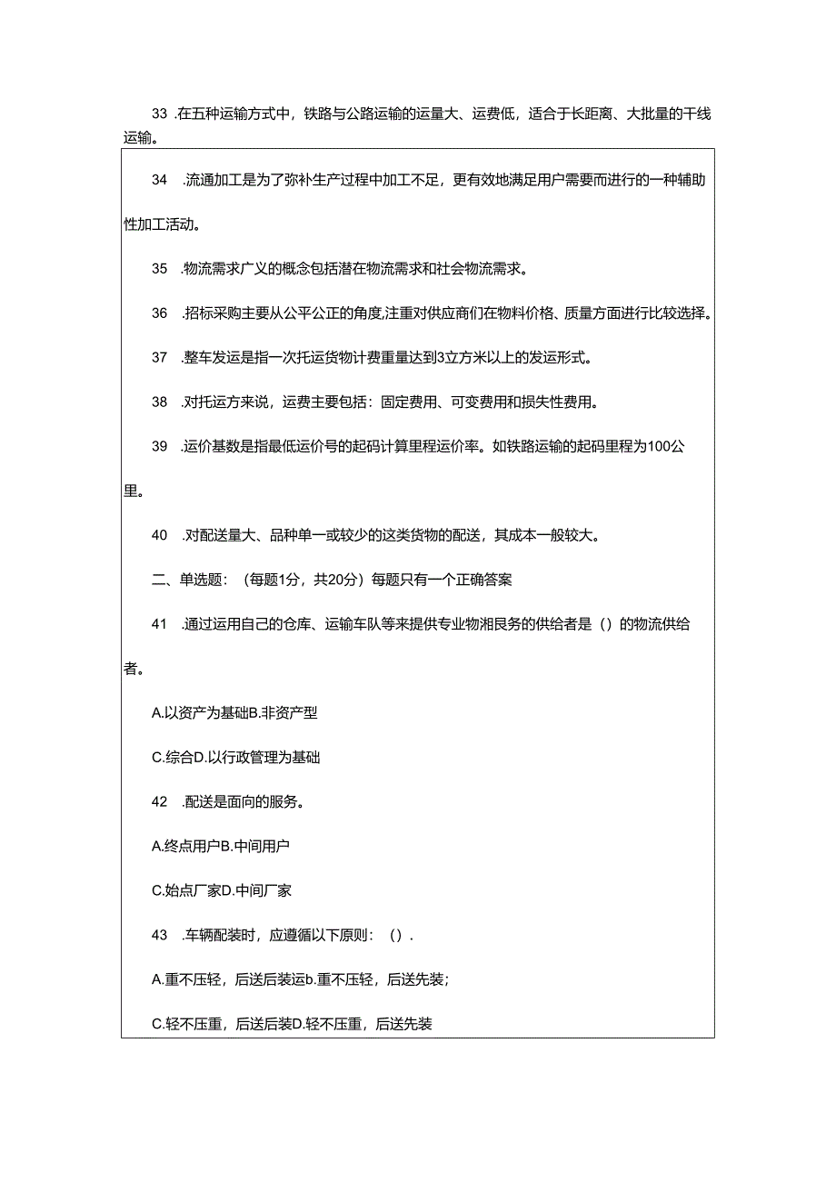 2024年助理物流师资格认证考试试题.docx_第3页