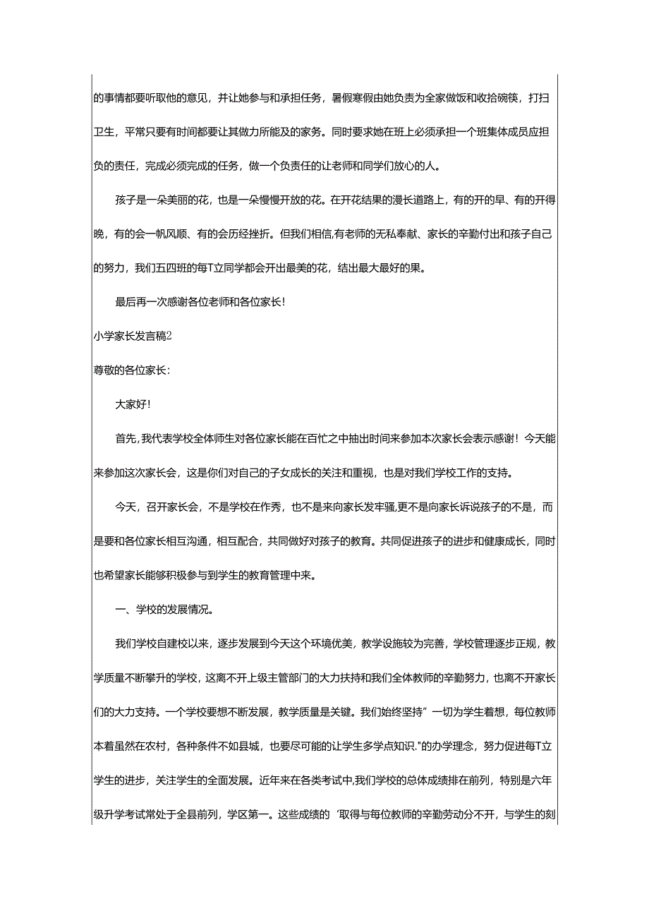 2024年小学家长发言稿.docx_第3页