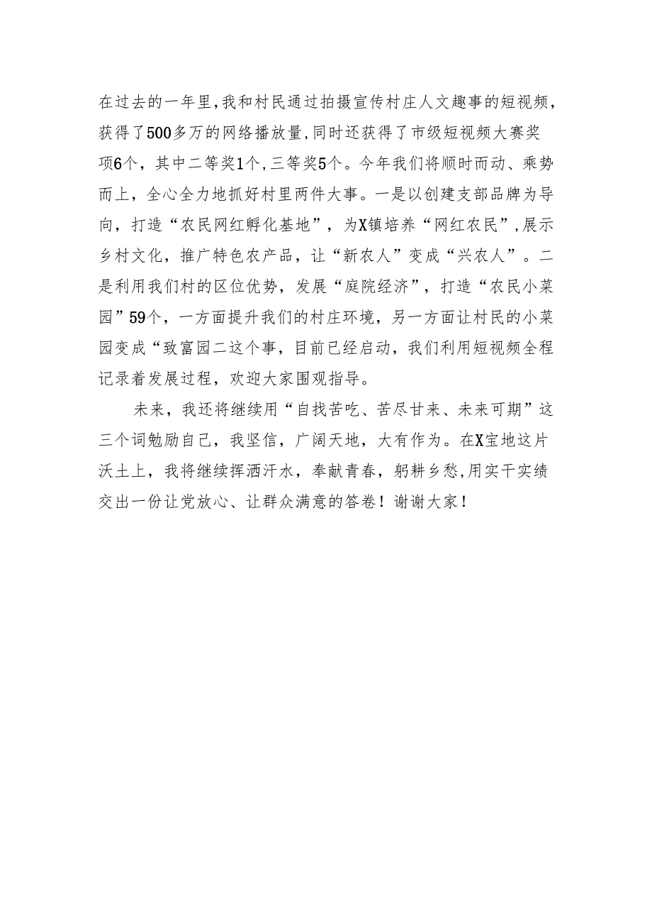 村党支部书记、村委会主任区年轻干部座谈会暨首期年轻干部成长论坛发言材料.docx_第3页