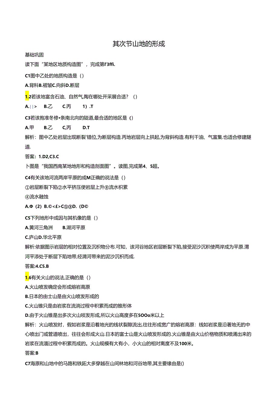 4.2山地的形成.docx_第1页