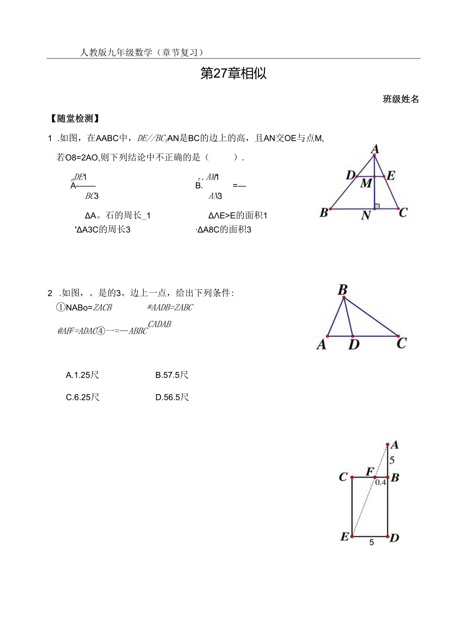 相似三角形复习1.docx_第1页