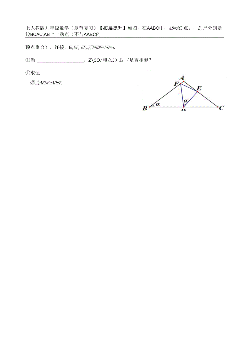 相似三角形复习1.docx_第2页