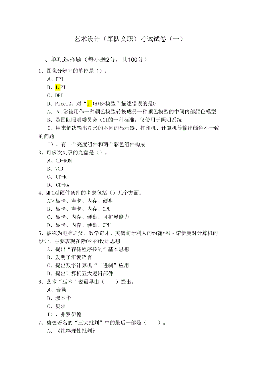 艺术设计 (军队文职)考试试卷(含四卷).docx_第1页