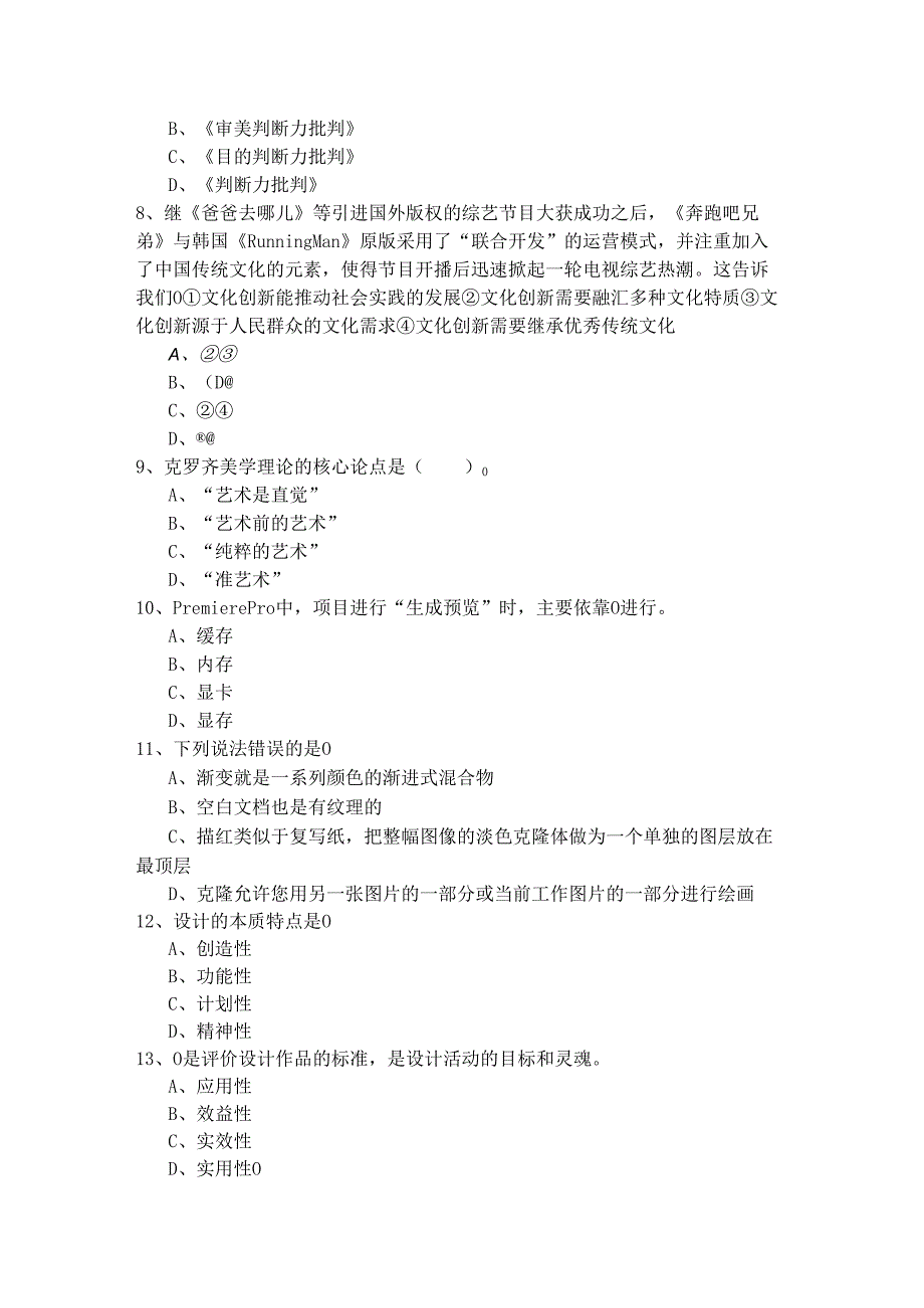 艺术设计 (军队文职)考试试卷(含四卷).docx_第2页