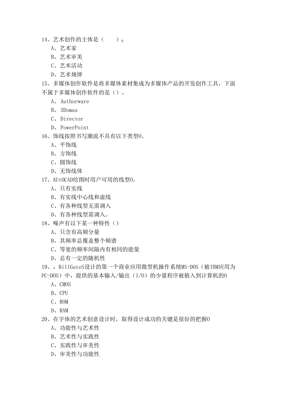 艺术设计 (军队文职)考试试卷(含四卷).docx_第3页