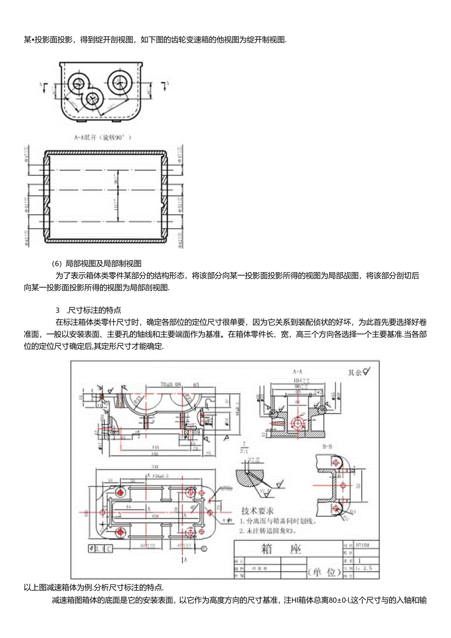 4 箱体类零件图设计特点.docx_第3页