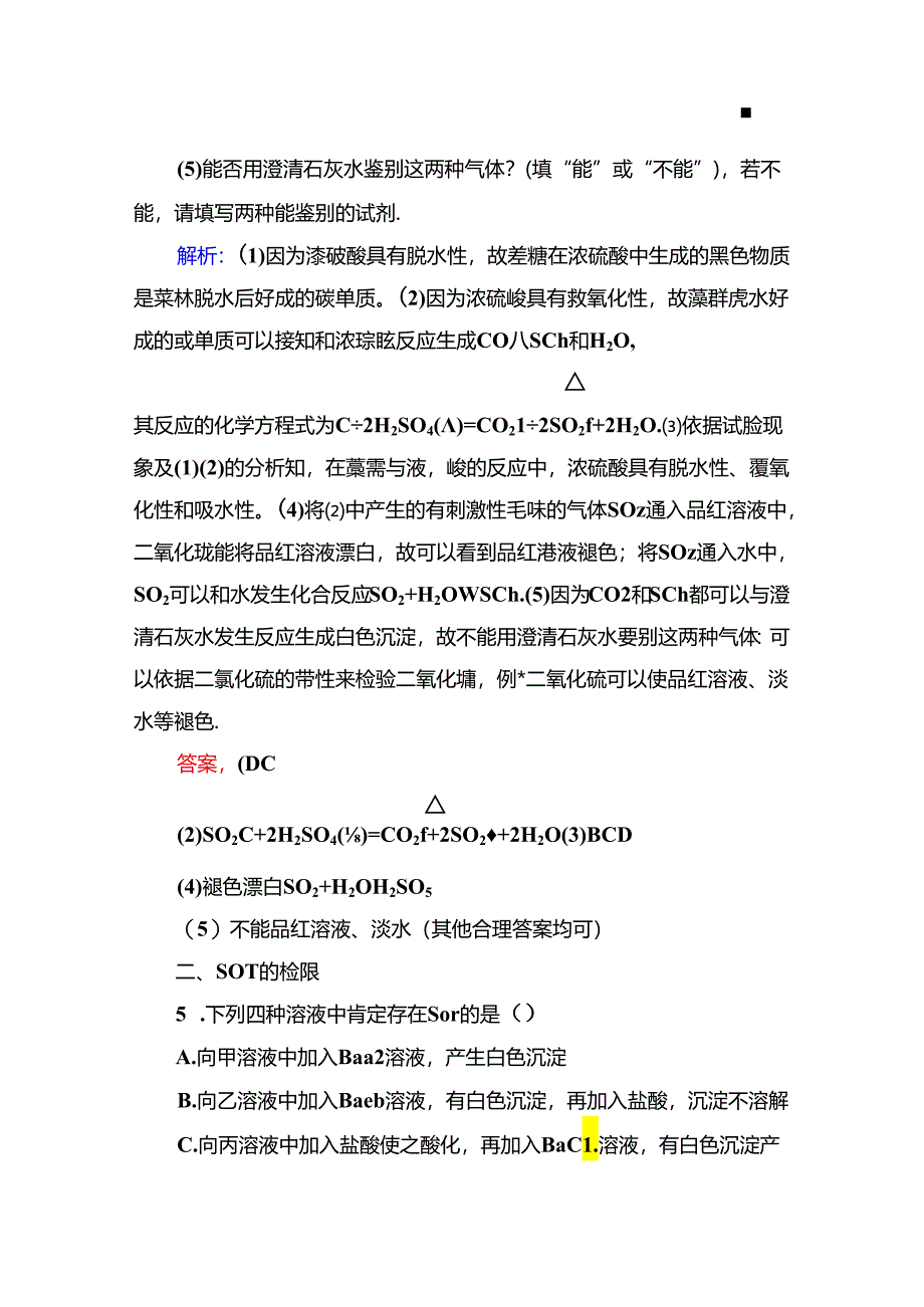 4-3-2a（基础小题快练）.docx_第3页