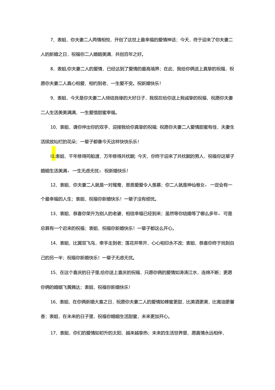 2024年表姐的结婚祝福语.docx_第2页