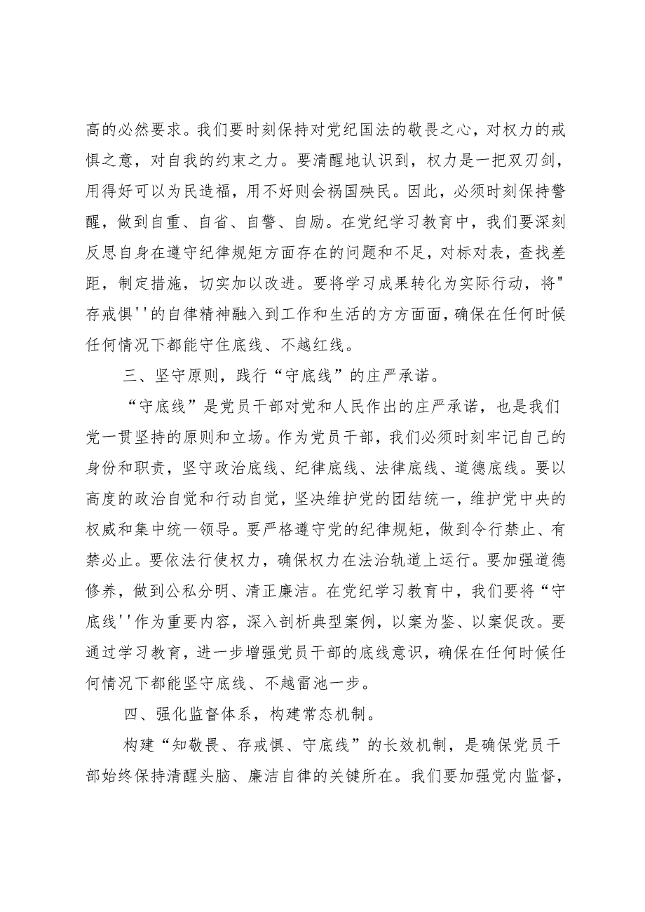 7篇汇编2024年党纪学习教育使守纪律讲规矩成为行动自觉交流发言材料、心得体会.docx_第2页