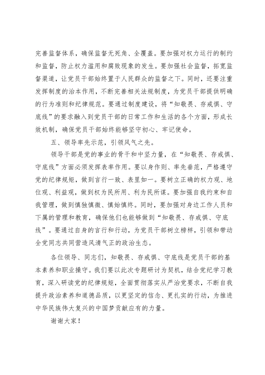 7篇汇编2024年党纪学习教育使守纪律讲规矩成为行动自觉交流发言材料、心得体会.docx_第3页