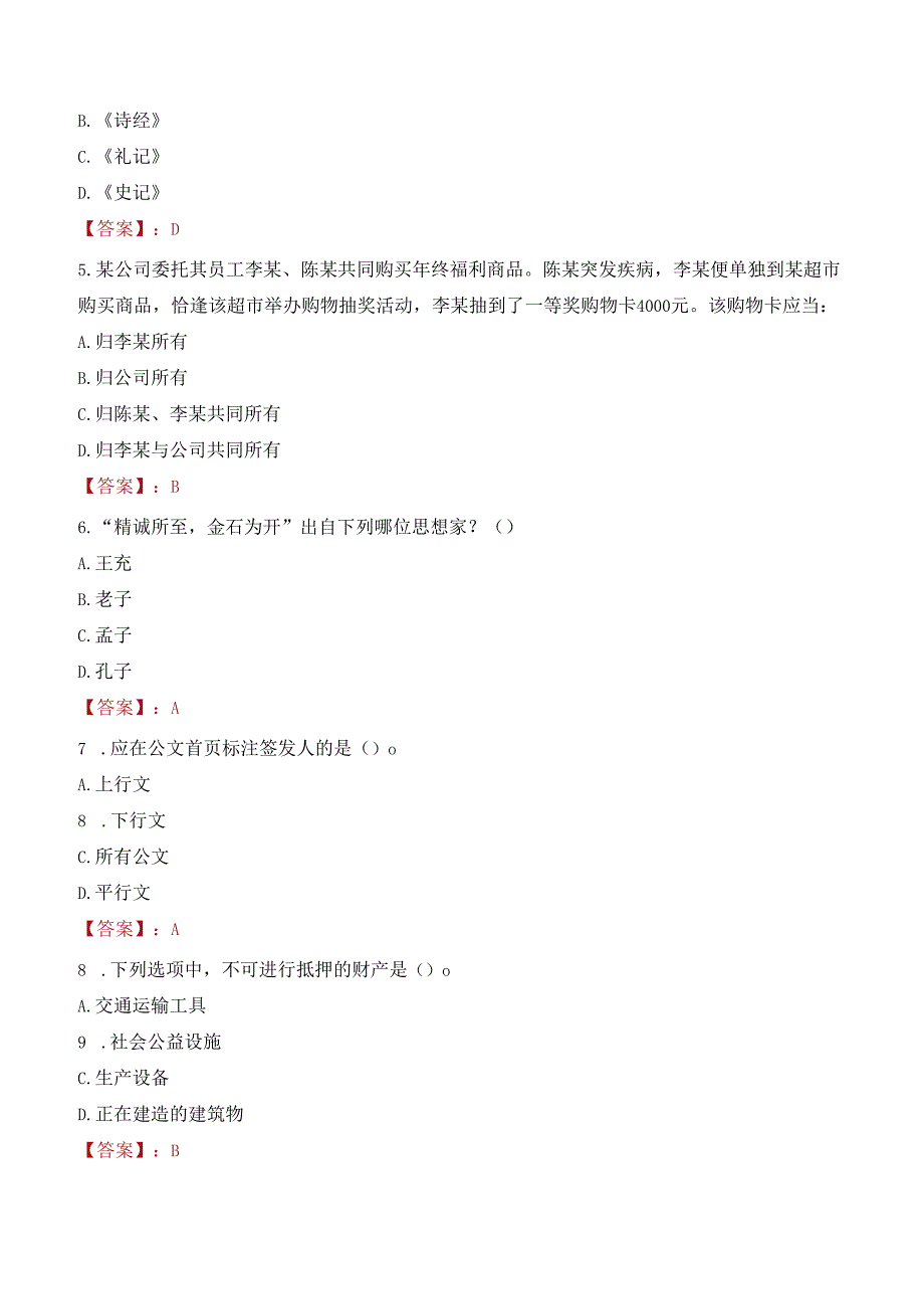 晋城市中医医院招聘急需短缺专业技术人员考试试题及答案.docx_第2页