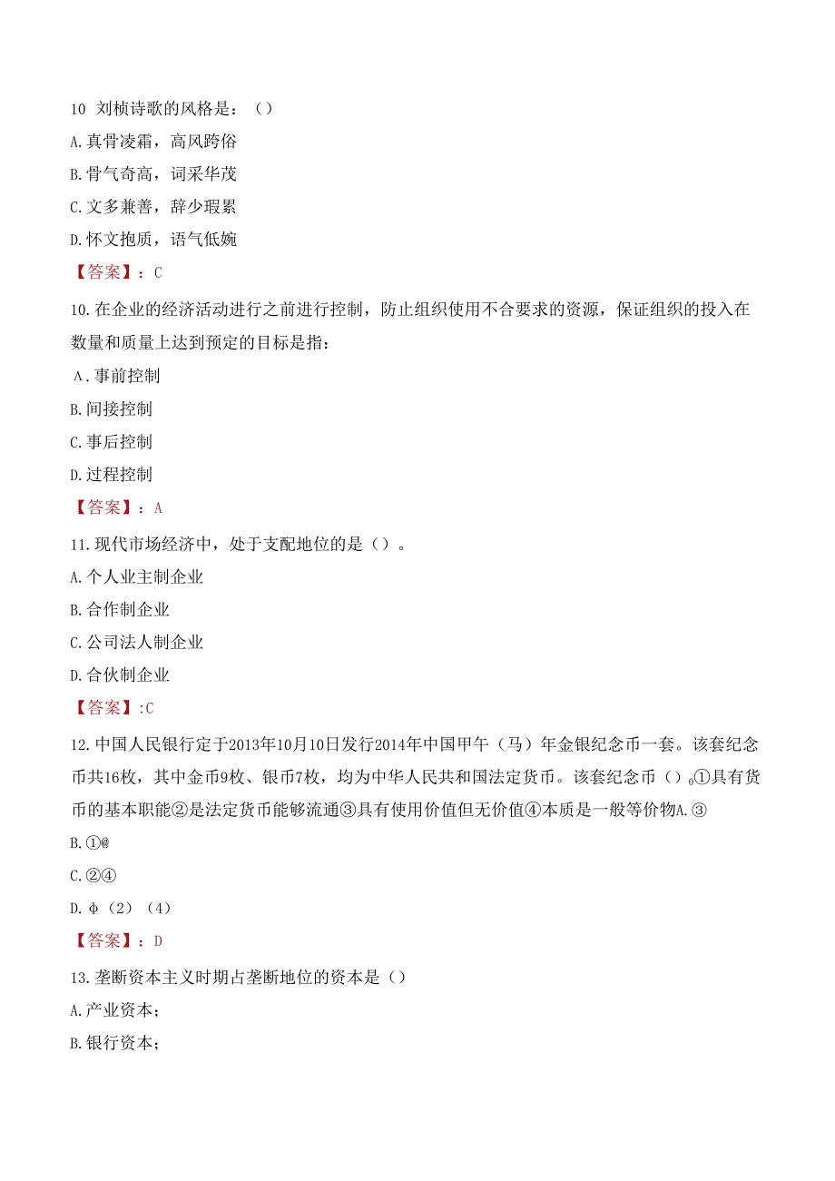 晋城市中医医院招聘急需短缺专业技术人员考试试题及答案.docx_第3页