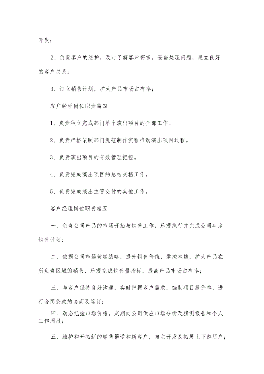 证券客户经理岗位职责通用5篇.docx_第3页