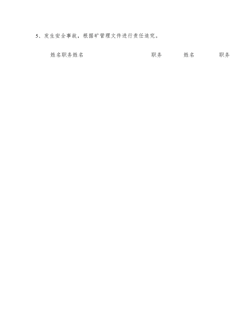 煤矿采掘职工安全目标责任书.docx_第3页