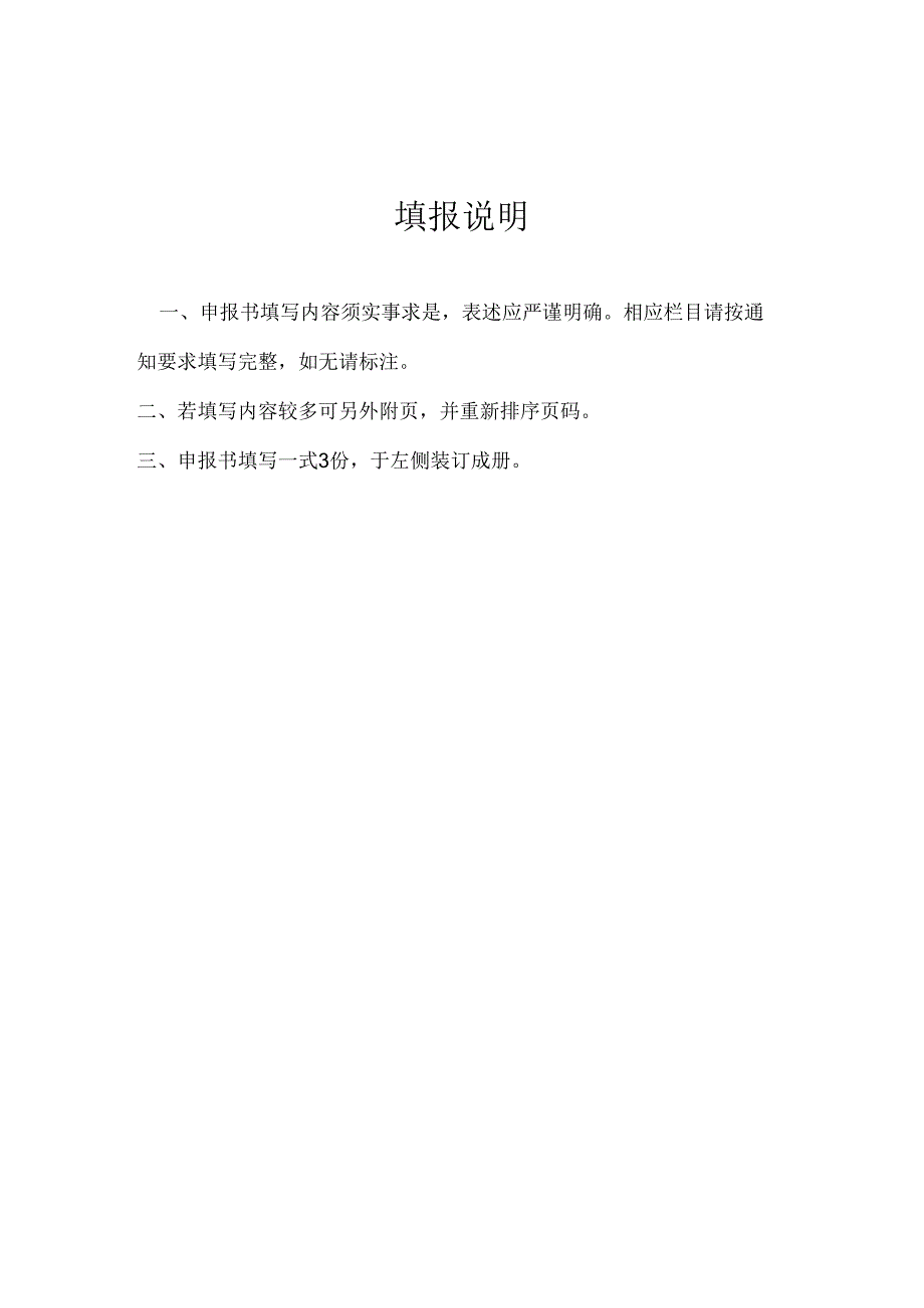 人力资源社会保障部重大课题申报书（2024年度）.docx_第2页