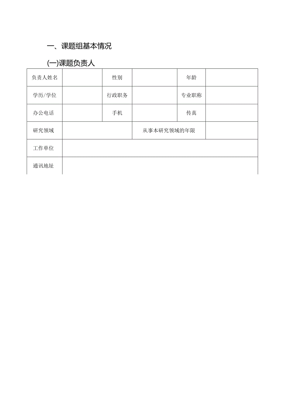 人力资源社会保障部重大课题申报书（2024年度）.docx_第3页