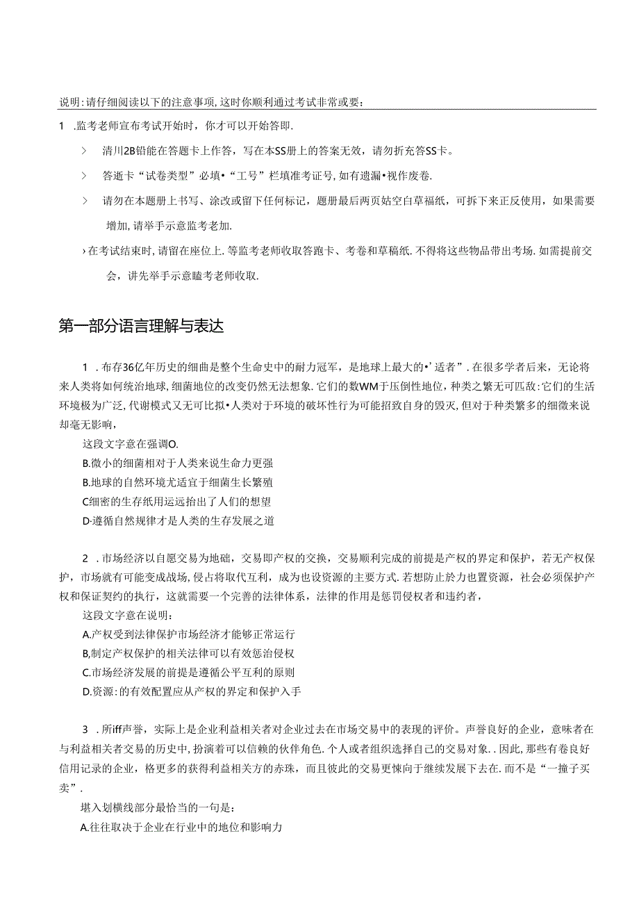 2015年中国联通招聘笔试试题及答案--.docx_第2页