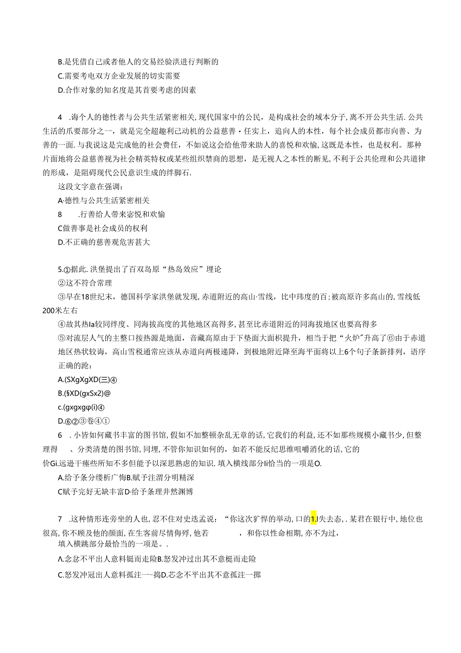 2015年中国联通招聘笔试试题及答案--.docx_第3页