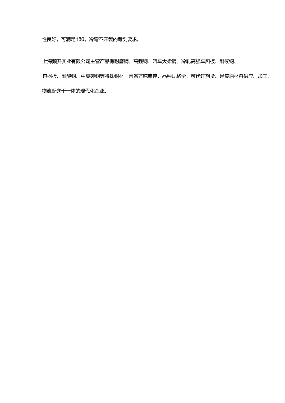 耐磨钢焊接参数值如何选择.docx_第2页