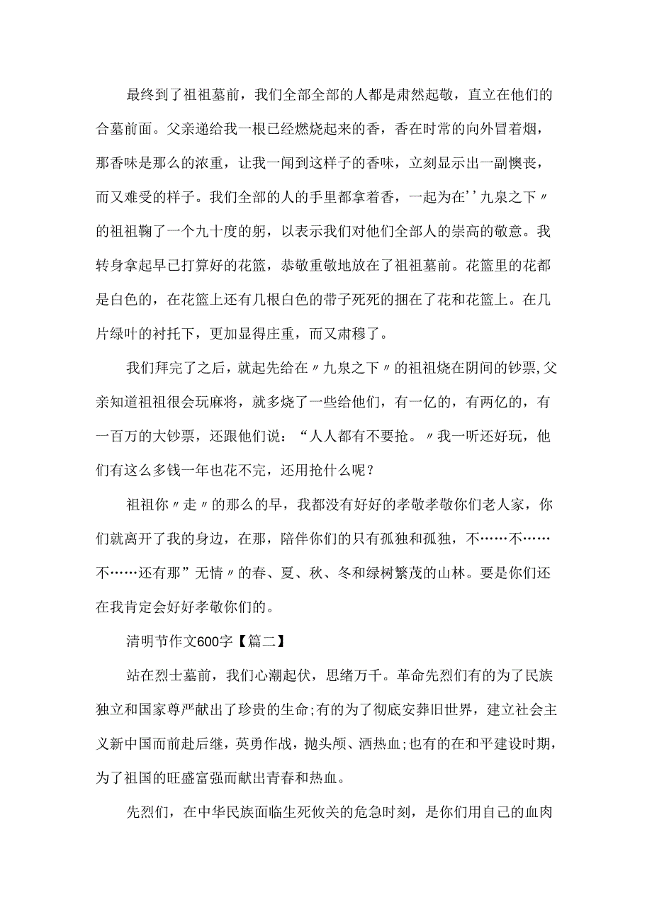 20xx最新清明节作文600字5篇.docx_第2页