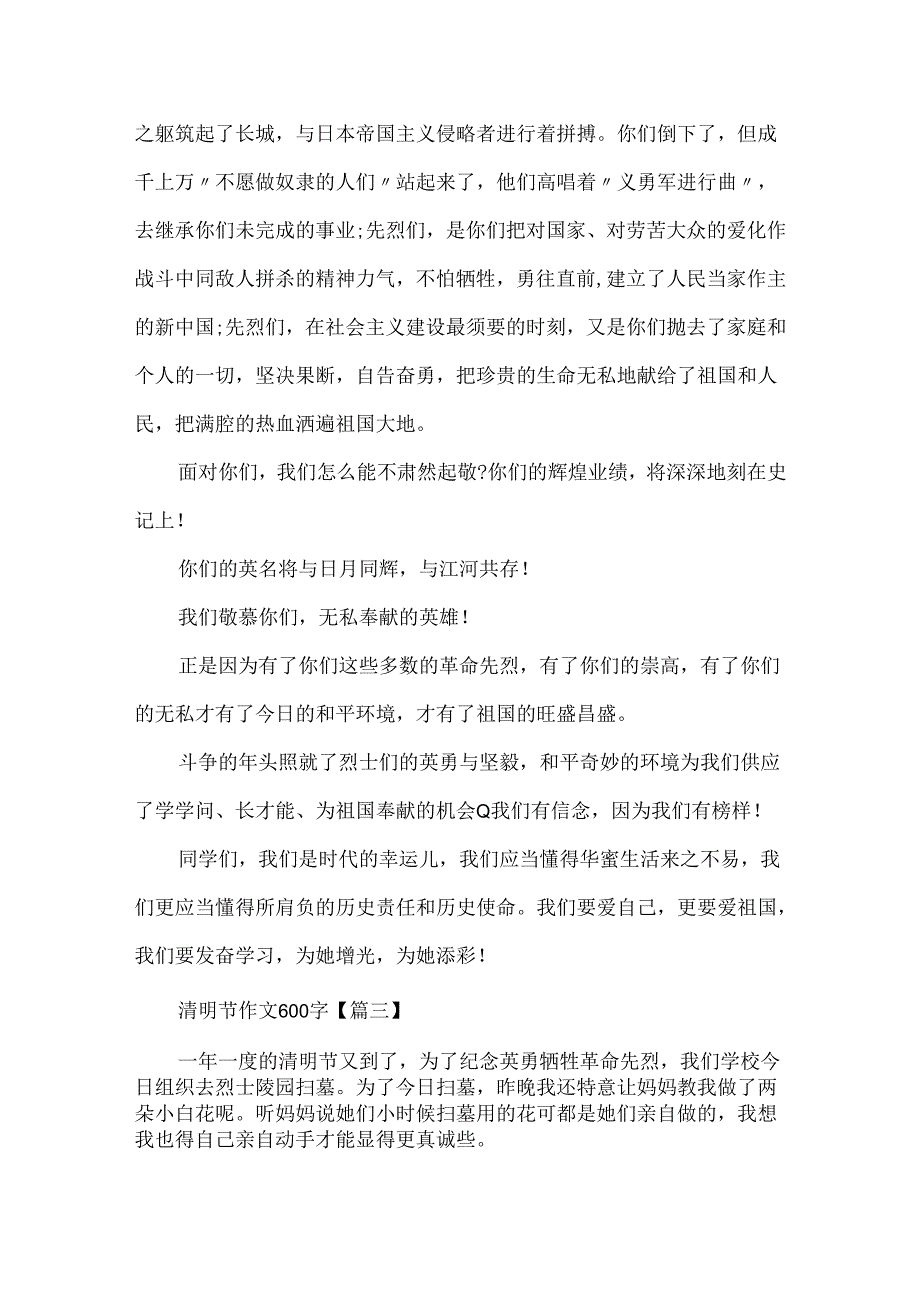 20xx最新清明节作文600字5篇.docx_第3页