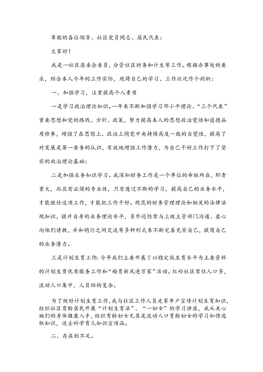 社区干部2024年述职报告5篇.docx_第3页