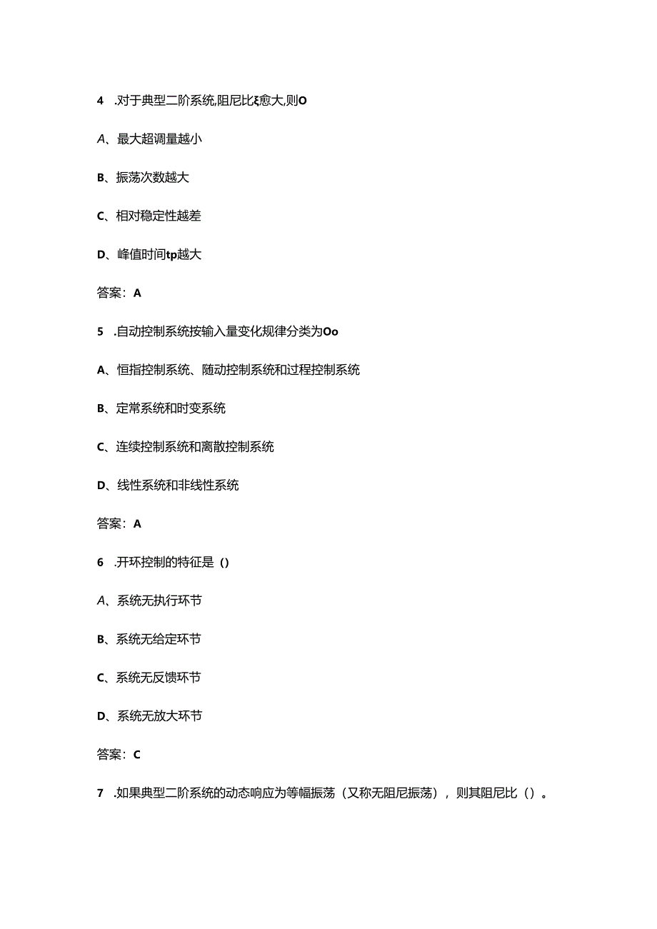 贵州开放大学《自动控制技术及应用》终结性考试复习题库（附答案）.docx_第3页