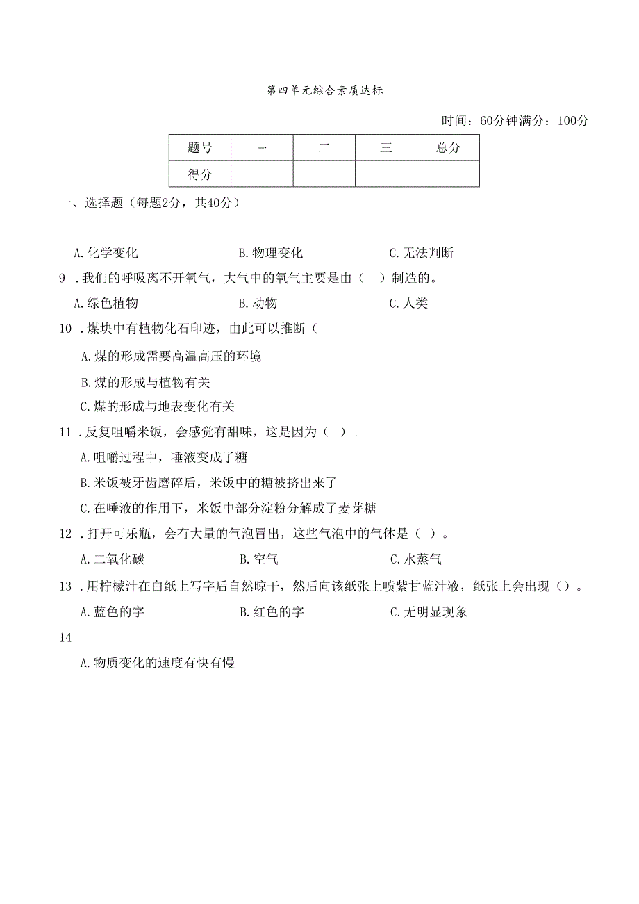 2024年教科版六年级下册科学第四单元综合检测试卷及答案.docx_第1页