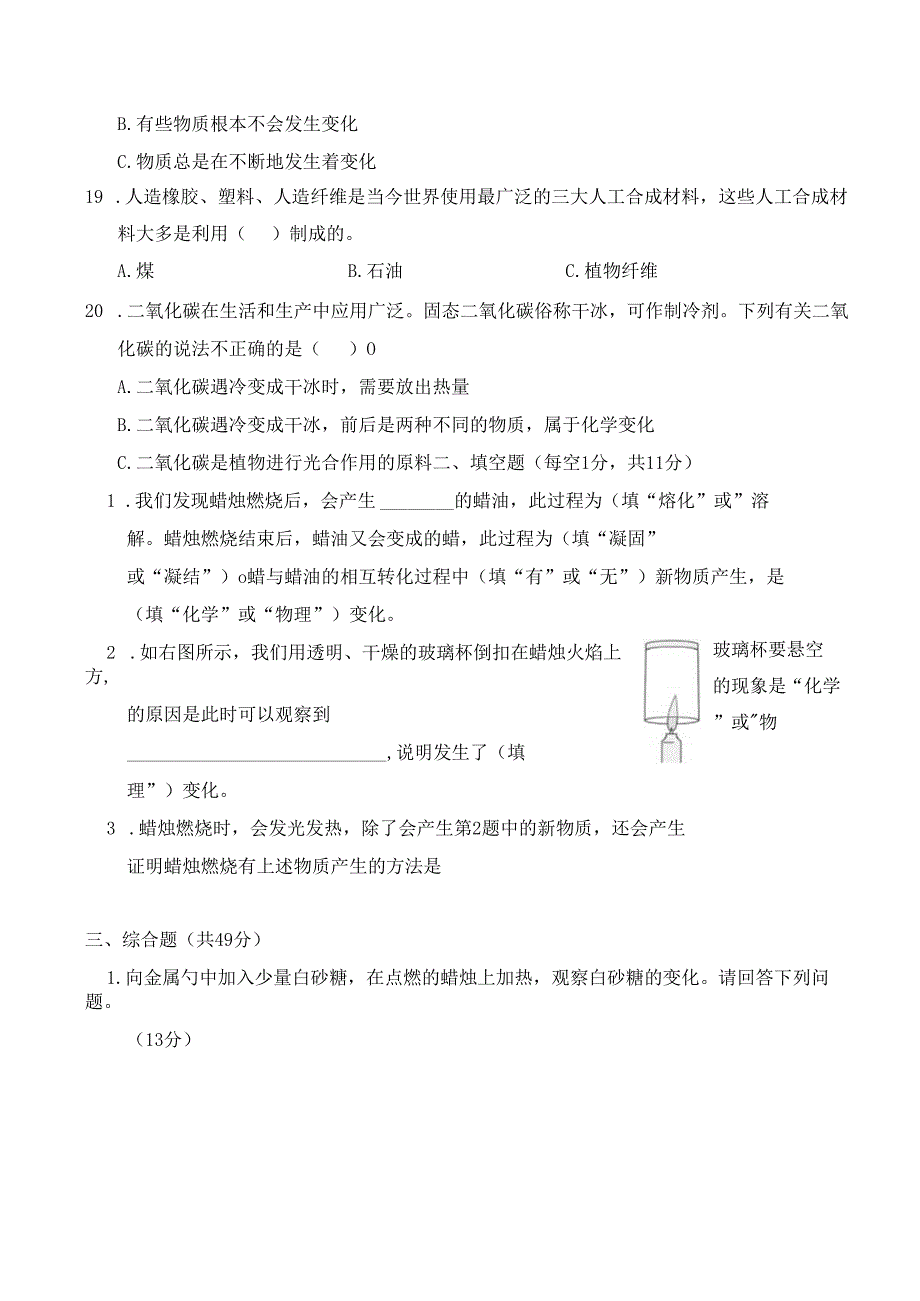 2024年教科版六年级下册科学第四单元综合检测试卷及答案.docx_第2页