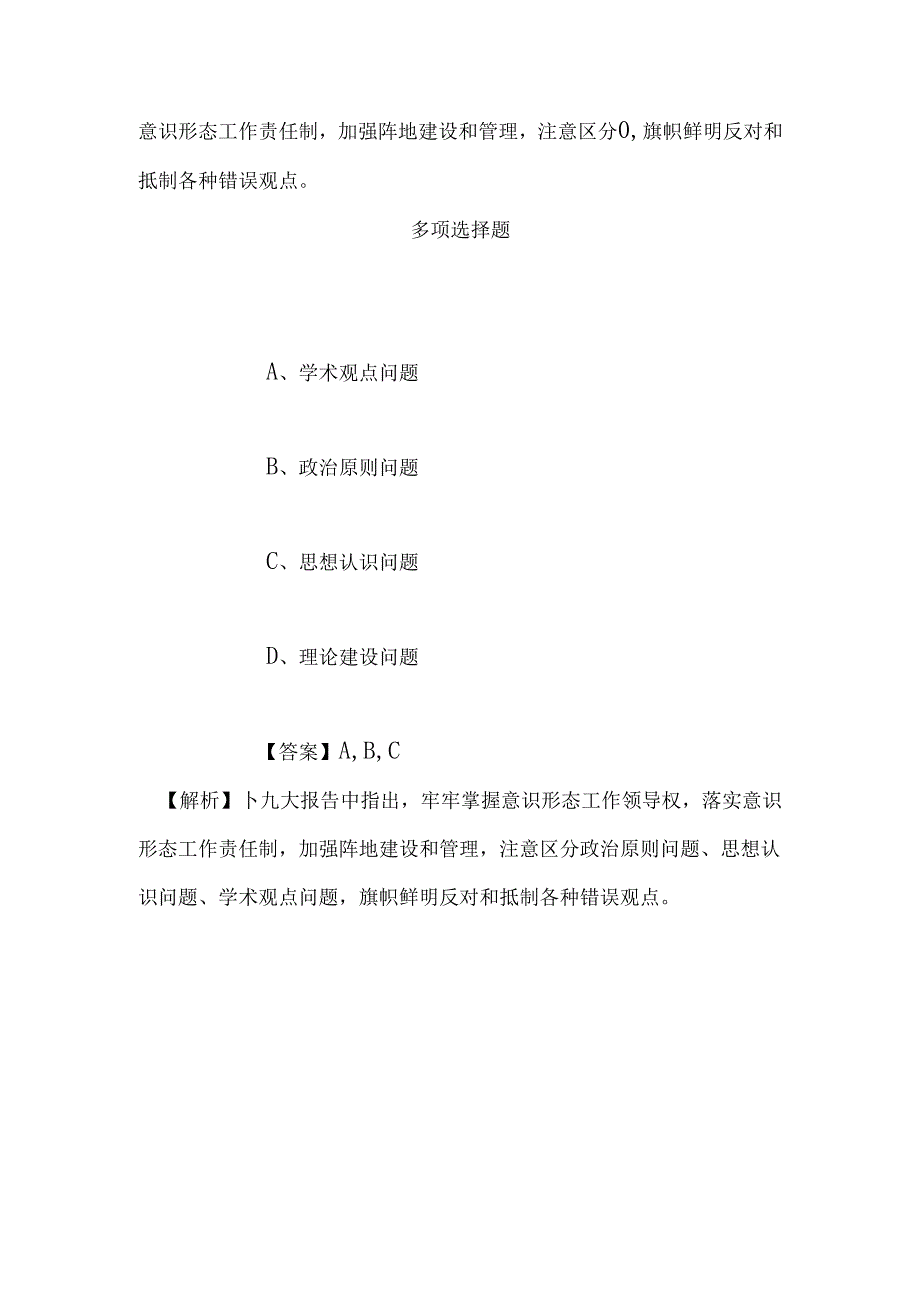 事业单位招聘考试复习资料-2019年石家庄广播电视台招聘模拟试题及答案解析.docx_第2页