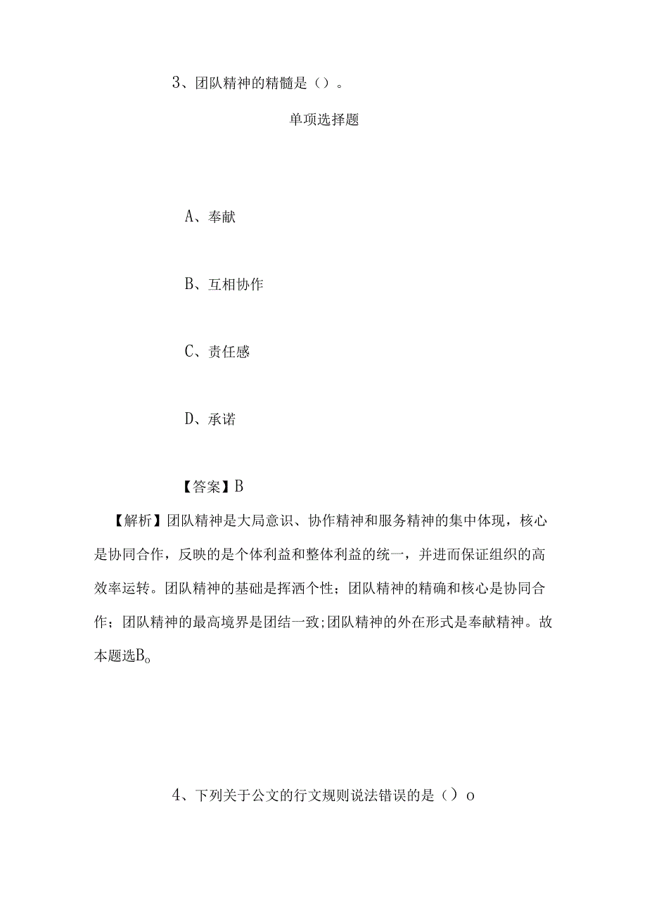 事业单位招聘考试复习资料-2019年石家庄广播电视台招聘模拟试题及答案解析.docx_第3页