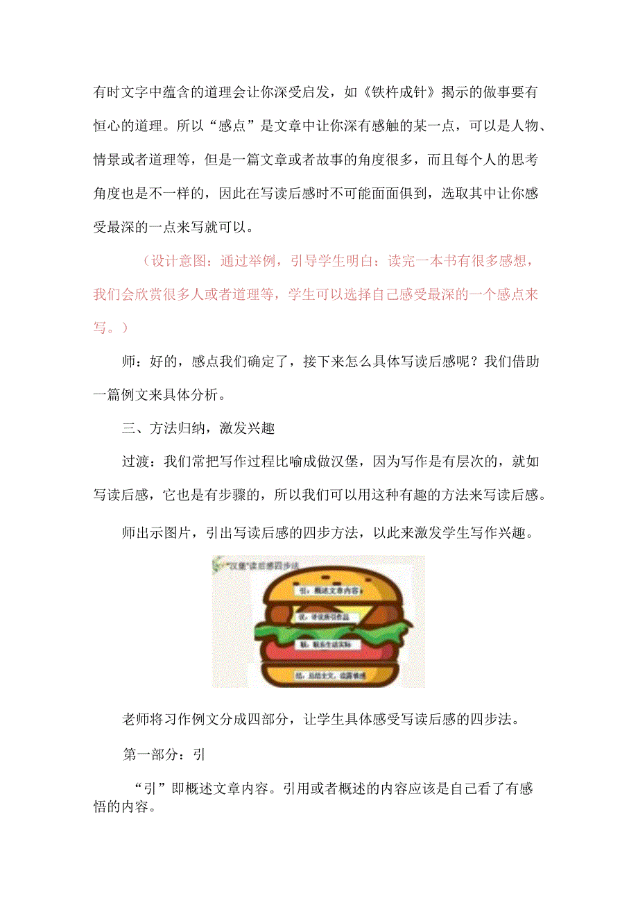 新课标背景下的创新教学：“汉堡”四步法五下二单元读后感教学.docx_第3页