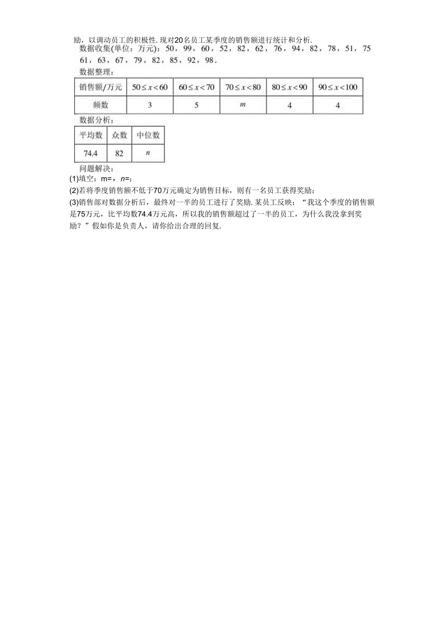 2023-2024学年人教版（2012）八年级下册第二十章数据的分析单元测试卷(含解析).docx_第3页